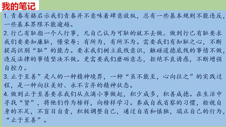 第三课青春的证明练习课件2021-2022学年部编版道德与法治七年级下册05