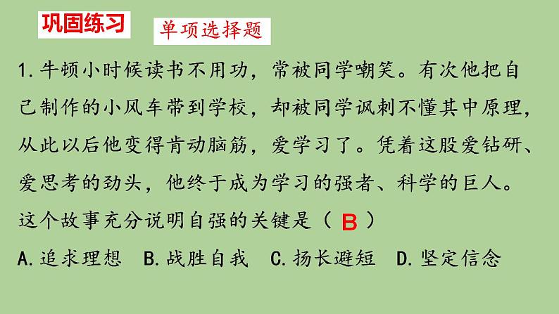 第三课青春的证明练习课件2021-2022学年部编版道德与法治七年级下册06