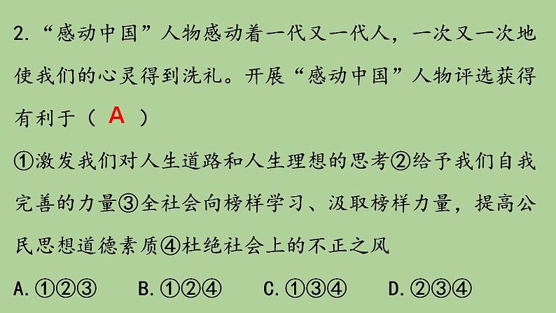 第三课青春的证明练习课件2021-2022学年部编版道德与法治七年级下册07