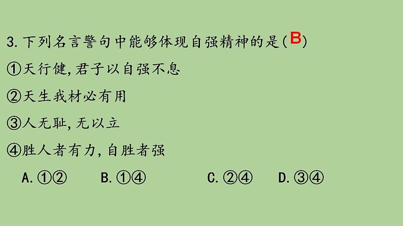 第三课青春的证明练习课件2021-2022学年部编版道德与法治七年级下册08