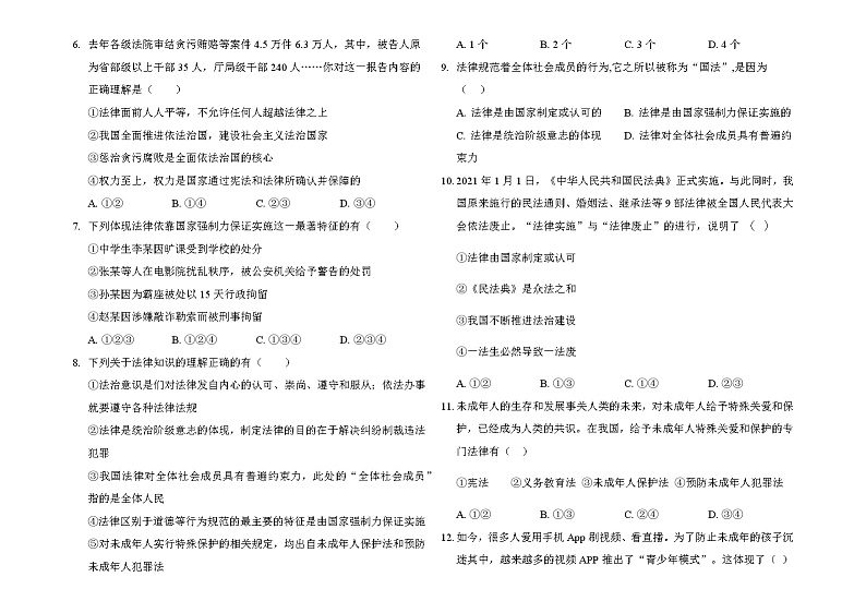 第四单元 走进法治天地 测试题-2021-2022学年部编版道德与法治七年级下册02