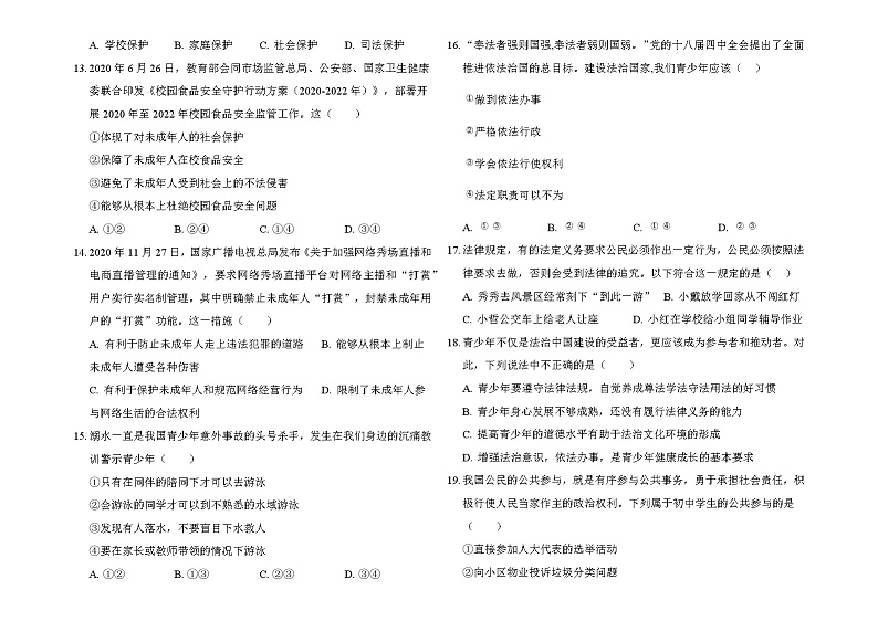 第四单元 走进法治天地 测试题-2021-2022学年部编版道德与法治七年级下册03