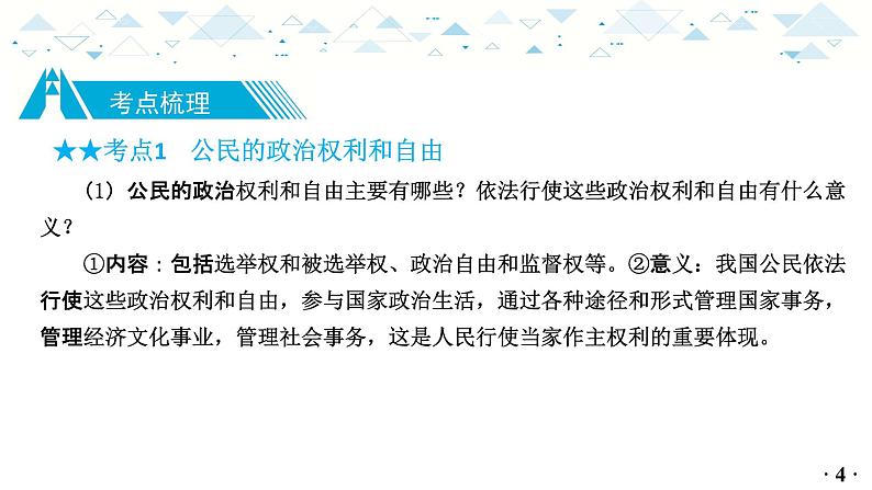 中考总复习道德与法治-八年级下册第二单元-第三课复习课件第5页