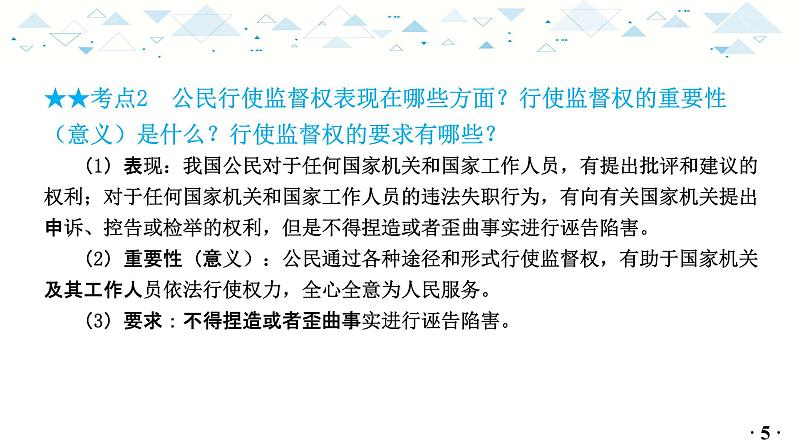 中考总复习道德与法治-八年级下册第二单元-第三课复习课件第6页