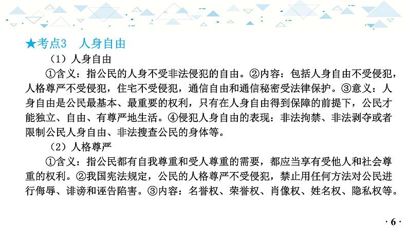 中考总复习道德与法治-八年级下册第二单元-第三课复习课件第7页