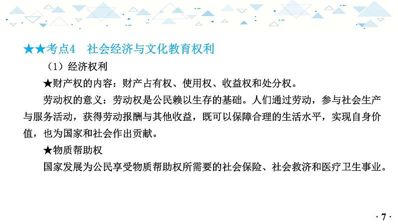 中考总复习道德与法治-八年级下册第二单元-第三课复习课件第8页