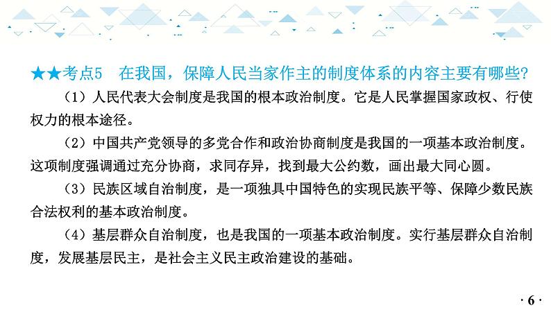 中考总复习道德与法治-九年级上册第二单元-第三课复习课件07