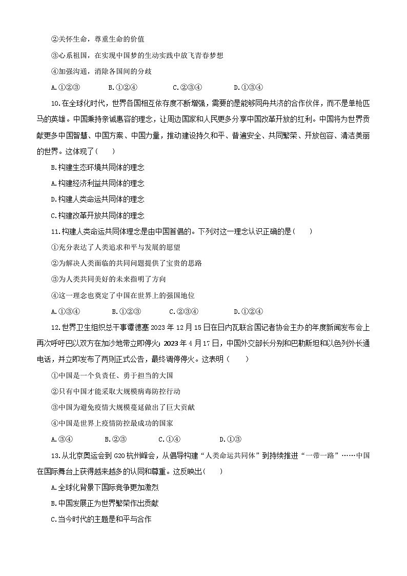 2023-2024学年度下学期道德与法治九年级下册期中试卷（含答案解析）03