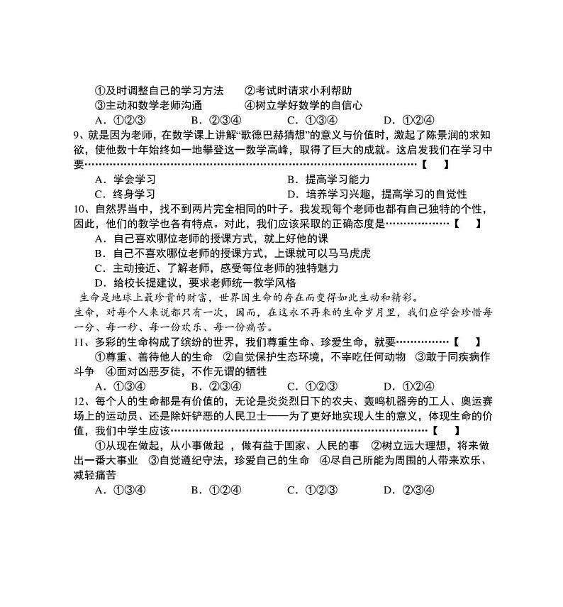 七年级上册政治期中试卷(含答案)第3页