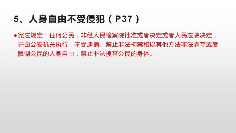 第三课公民权利复习课件-部编版道德与法治八年级下册07