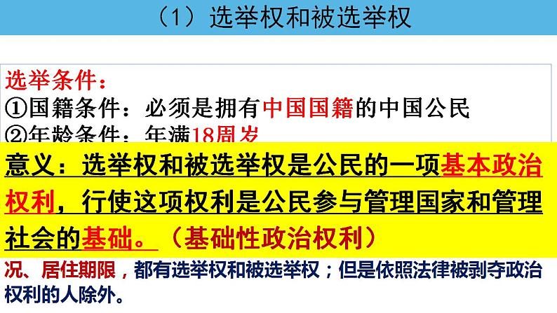 3.1公民基本权利课件2021-2022学年部编版道德与法治八年级下册第8页