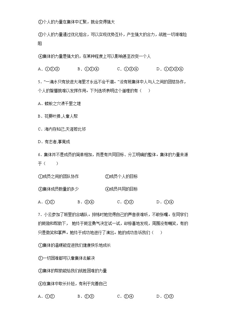 2021-2022学年统编版七年级下册 6.1 集体生活邀请我  作业第2页