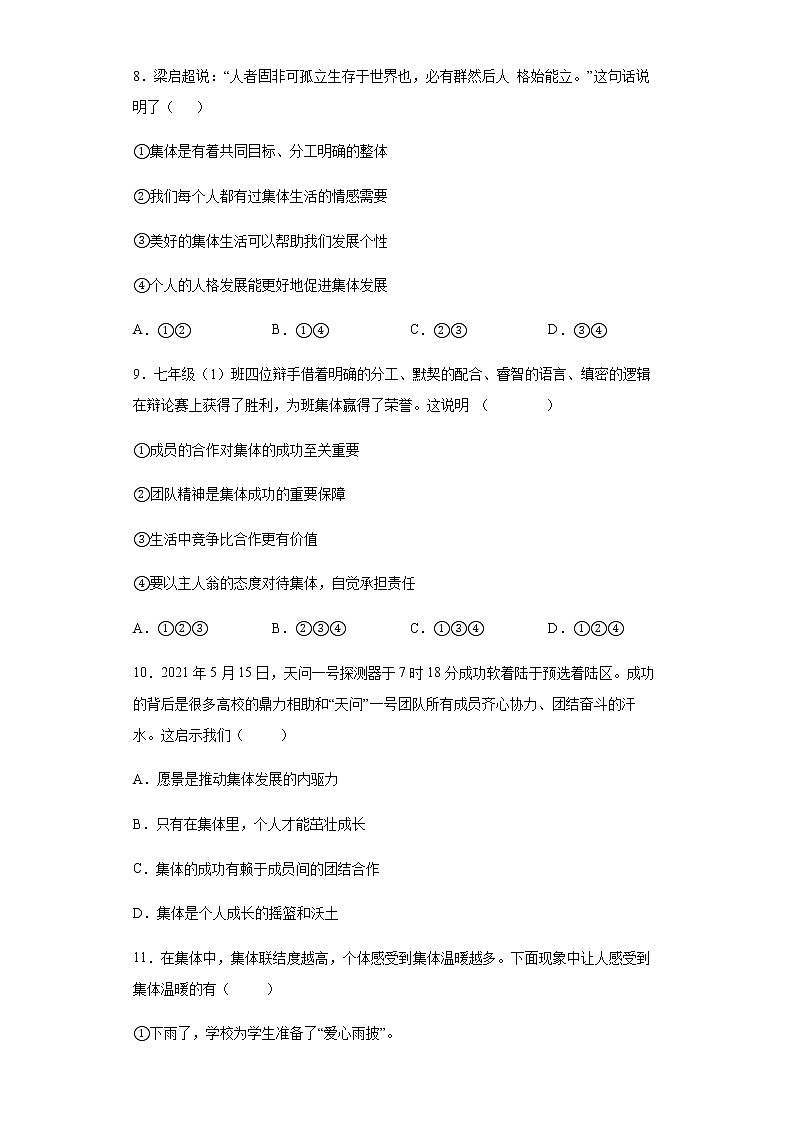 2021-2022学年统编版七年级下册 6.1 集体生活邀请我  作业第3页