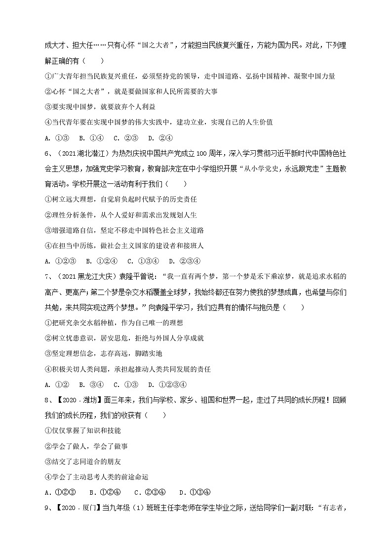 2021-2022学年统编版九年级下册 7.1《 回望成长》 作业第2页