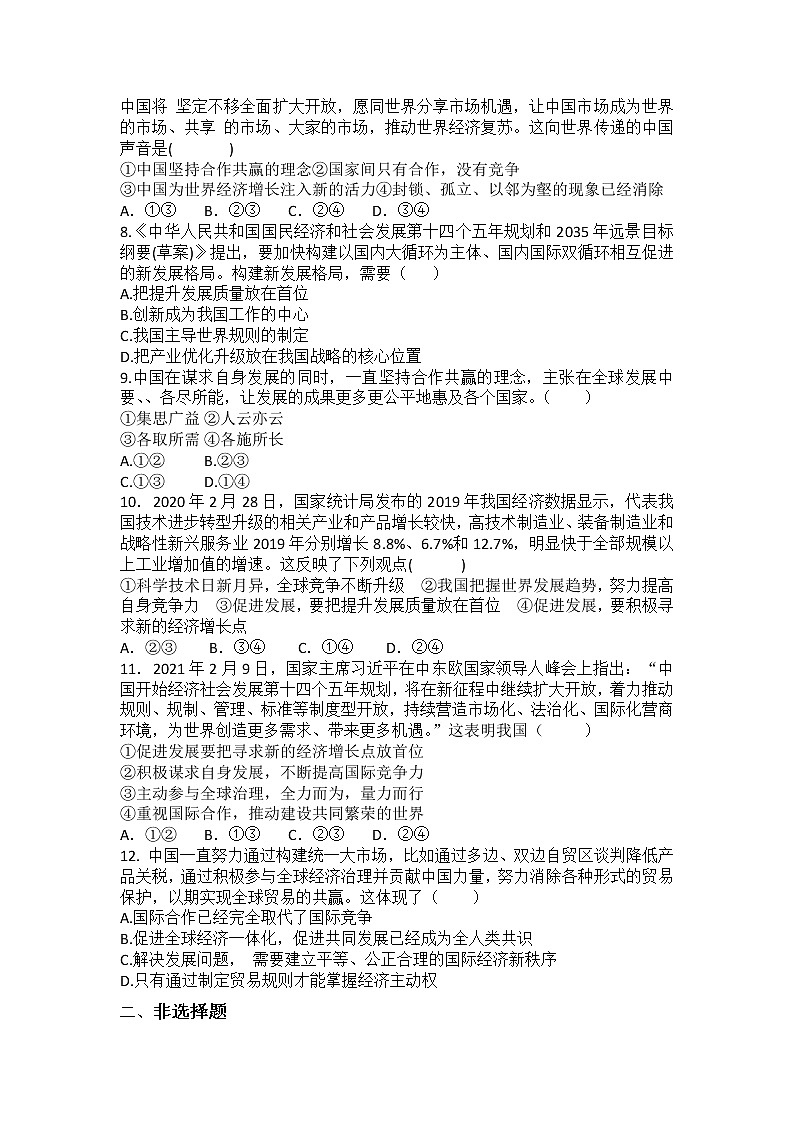 2021-2022学年统编版九年级下册 4.2携手促发展  作业 (2)第2页