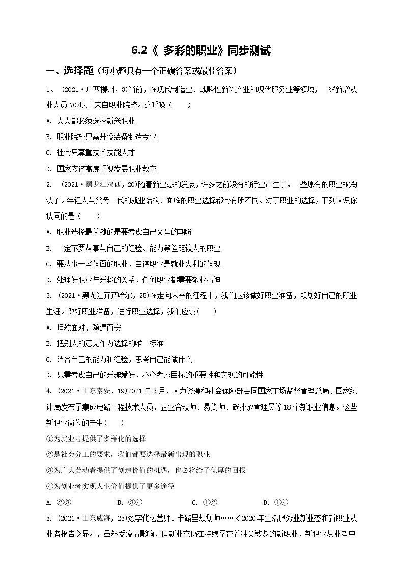 2021-2022学年统编版九年级下册 6.2《 多彩的职业》（ 作业 练习01