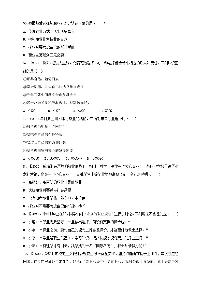 2021-2022学年统编版九年级下册 6.2《 多彩的职业》（ 作业 练习02