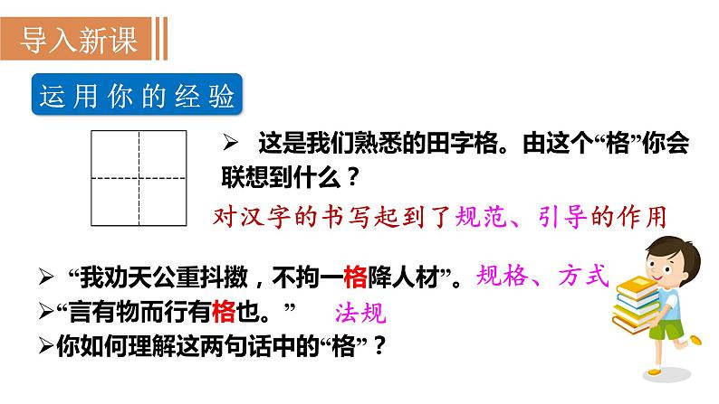 第2框  青春有格第2页