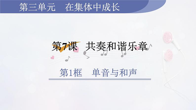 第1框  单音与和声第1页