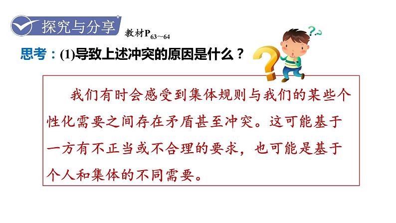 第1框  单音与和声第8页