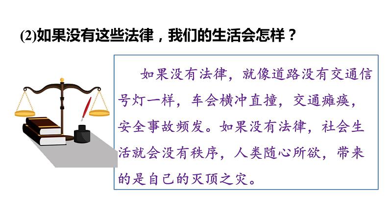 第1框  生活需要法律第5页