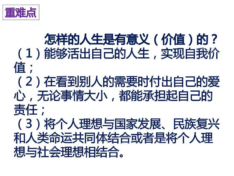 2022年中考道德与法治一轮复习课件专题一体悟生命，积极乐观第7页