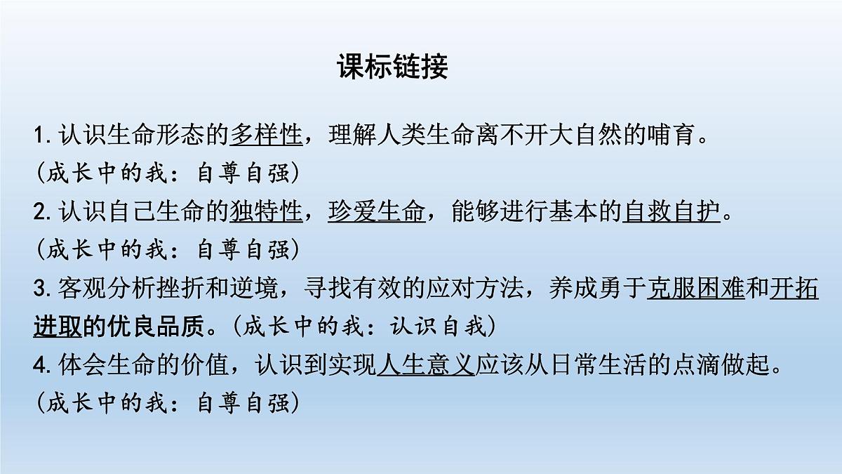 七年级上册第四单元生命的思考2022年中考道德与法治一轮复习课件第2页