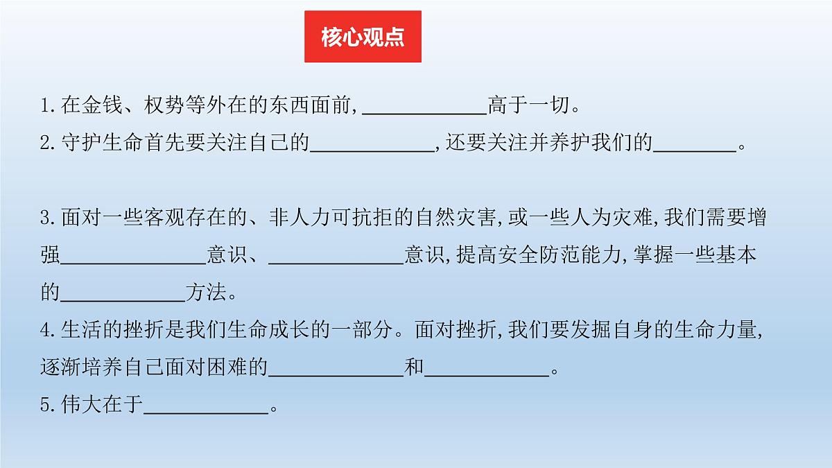 七年级上册第四单元生命的思考2022年中考道德与法治一轮复习课件第4页