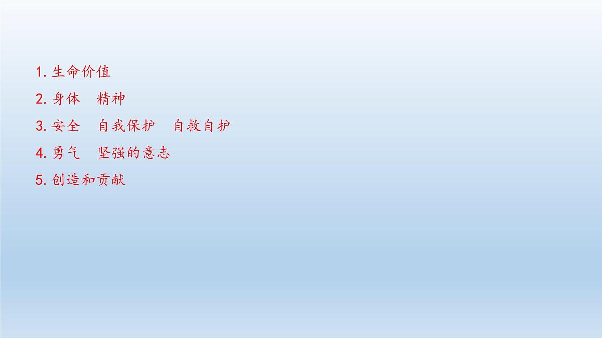 七年级上册第四单元生命的思考2022年中考道德与法治一轮复习课件第5页