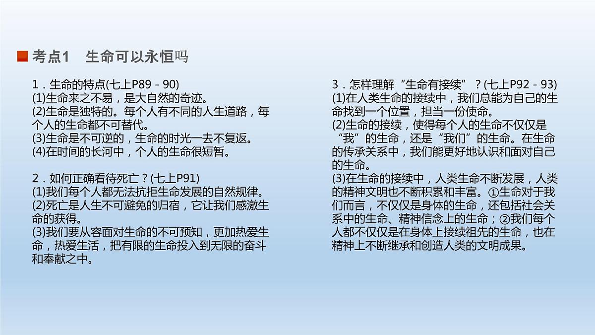 七年级上册第四单元生命的思考2022年中考道德与法治一轮复习课件第6页