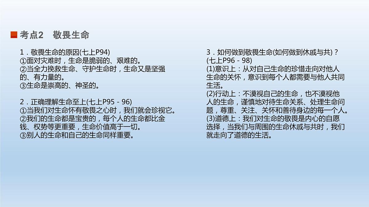 七年级上册第四单元生命的思考2022年中考道德与法治一轮复习课件第7页
