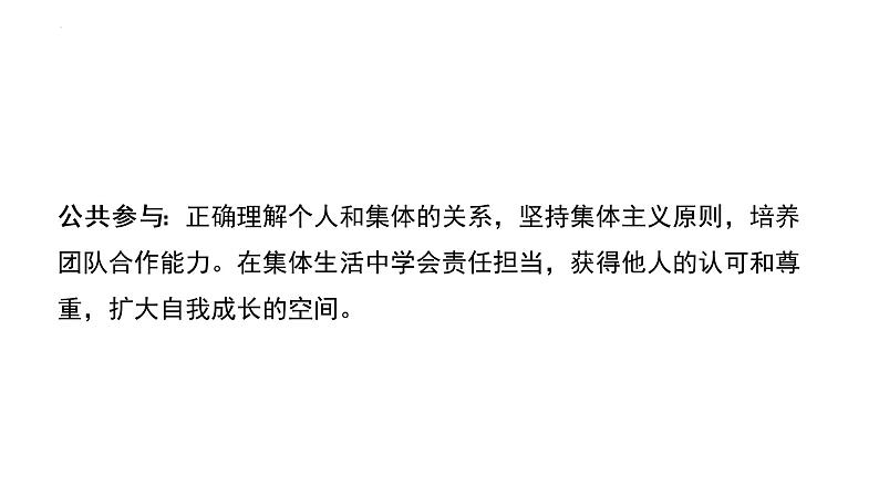 专题八关爱集体共同成长课件－2022年广东省中考道德与法治二轮复习专题03