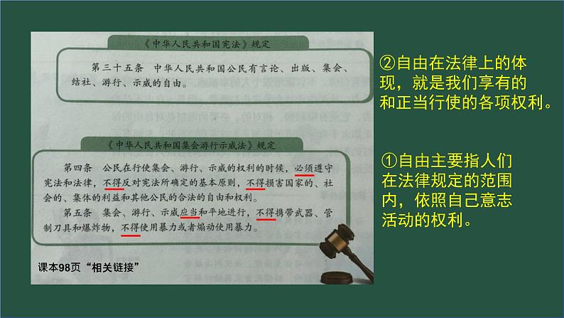 八年级下册第四单元崇尚法治精神课件-2022年中考道德与法治一轮复习08