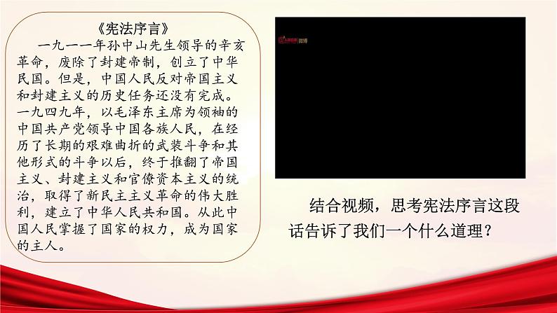 1.1党的主张和人民意志的统一课件-2021-2022学年部编版道德与法治八年级下册第3页