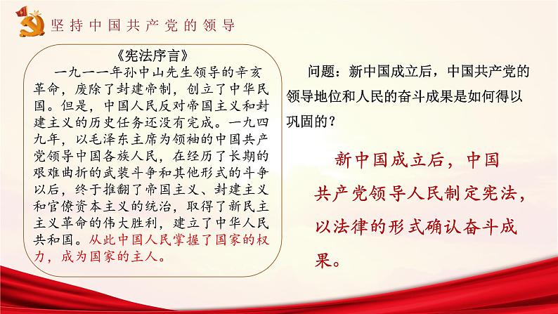 1.1党的主张和人民意志的统一课件-2021-2022学年部编版道德与法治八年级下册第6页