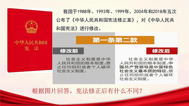 1.1党的主张和人民意志的统一课件-2021-2022学年部编版道德与法治八年级下册第8页