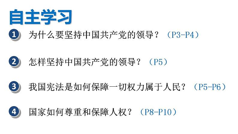 1.1党的主张和人民意志的统一课件2021-2022学年部编版道德与法治八年级下册第1页