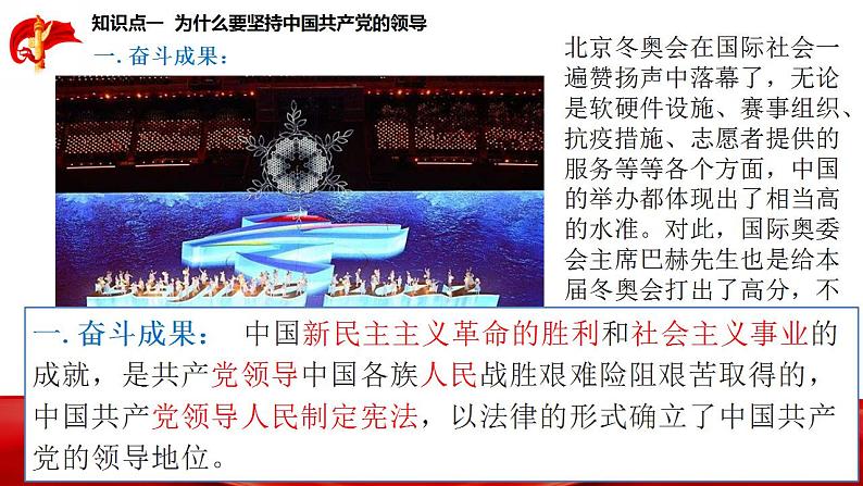 1.1党的主张和人民意志的统一课件2021-2022学年部编版道德与法治八年级下册第6页