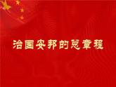 1.2治国安邦的总章程课件-2021-2022学年部编版道德与法治八年级下册 (1)