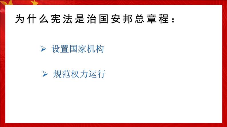 1.2治国安邦的总章程课件-2021-2022学年部编版道德与法治八年级下册 (1)第3页