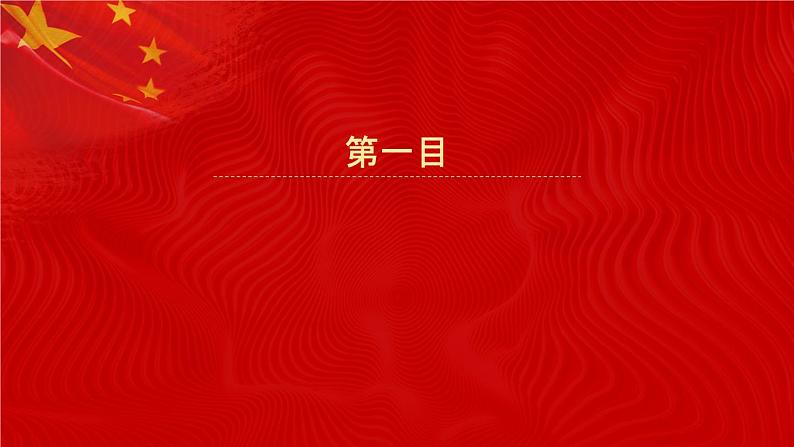 1.2治国安邦的总章程课件-2021-2022学年部编版道德与法治八年级下册 (1)第4页