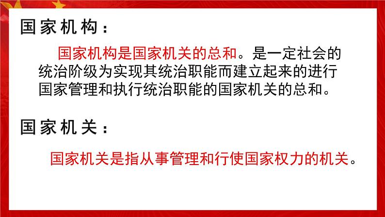 1.2治国安邦的总章程课件-2021-2022学年部编版道德与法治八年级下册 (1)第5页