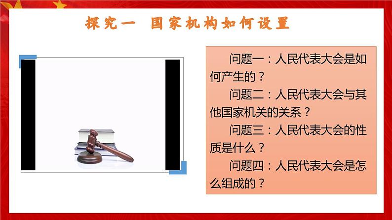 1.2治国安邦的总章程课件-2021-2022学年部编版道德与法治八年级下册 (1)第7页