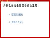 1.2治国安邦的总章程课件-2021-2022学年部编版道德与法治八年级下册