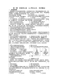 初中政治 (道德与法治)人教部编版七年级下册第一单元 青春时光第二课 青春的心弦男生女生一课一练