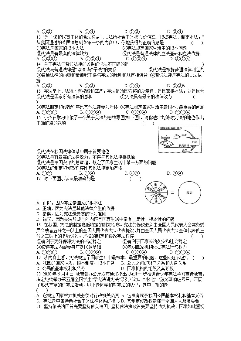 2.1 坚持依宪治国 课时训练-2021-2022学年部编版道德与法治 八年级下册第2页