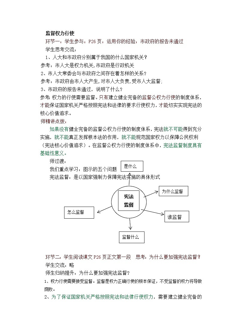 2.2 加强宪法监督 教案-2021-2022学年部编版道德与法治八年级下册第2页