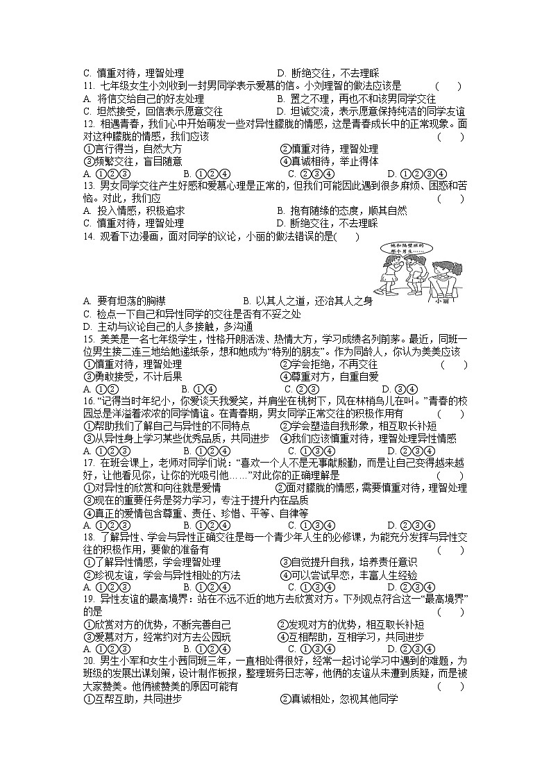 2.2 青春萌动 课时训练-2021-2022学年部编版道德与法治七年级下册02
