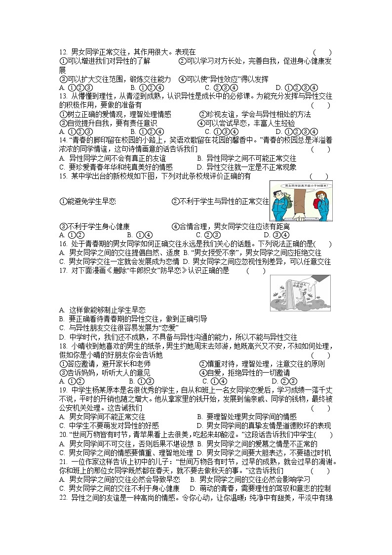 2.2青春萌动课时训练-2021-2022学年部编版道德与法治七年级下册第2页