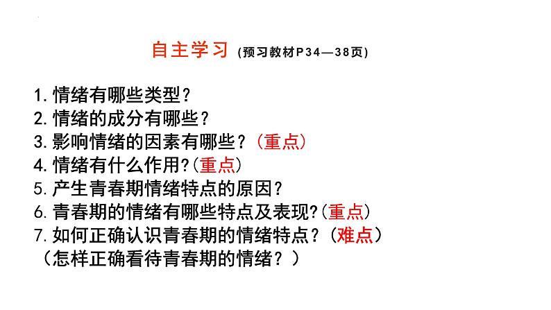 4.1青春的情绪课件-2021-2022学年部编版道德与法治七年级下册03